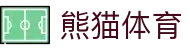 熊猫体育「中国」官方网站 - 快乐运动,智慧健身